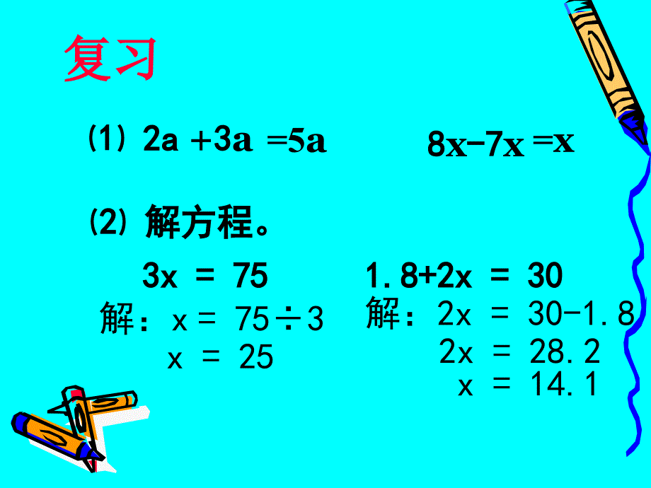 五年级上册数学课件4.3简易方程方程沪教版共10张PPT1_第2页