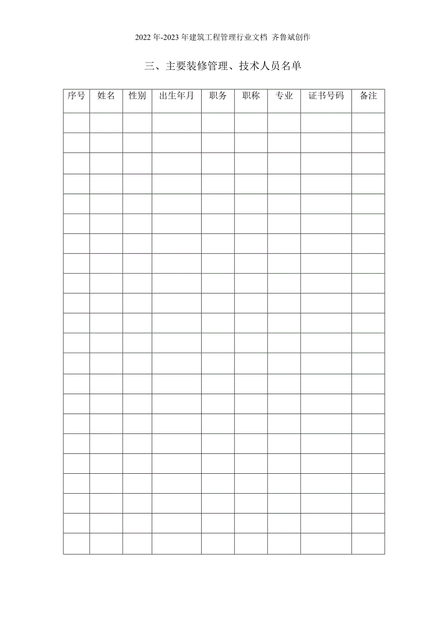 杭州市住宅装饰装修企业_第4页