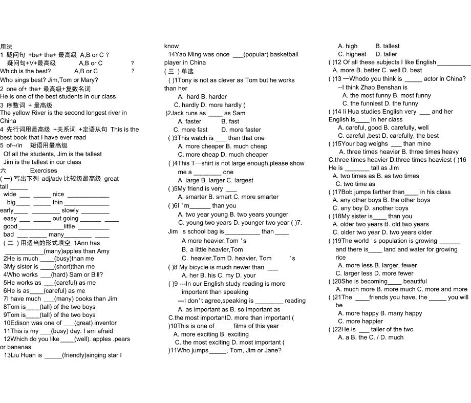 八上形容词和副词比较级及_第2页