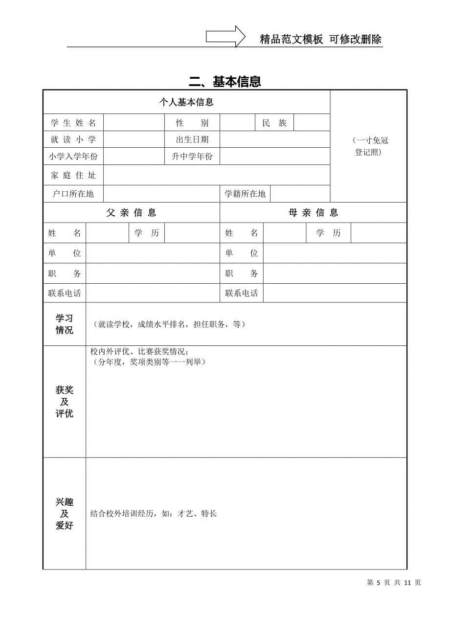 小升初简历范本_第5页