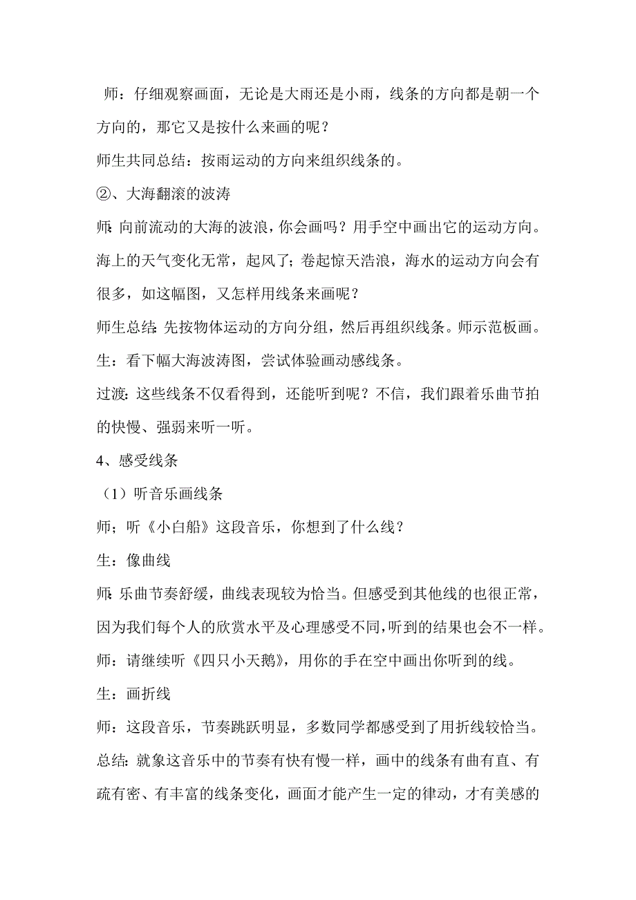 新课标人美版小学美三年级下册3《画中的线条》案例_第4页