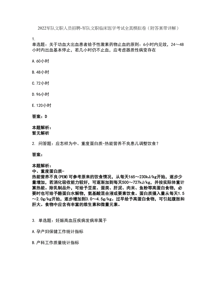 2022军队文职人员招聘-军队文职临床医学考试全真模拟卷40（附答案带详解）_第1页