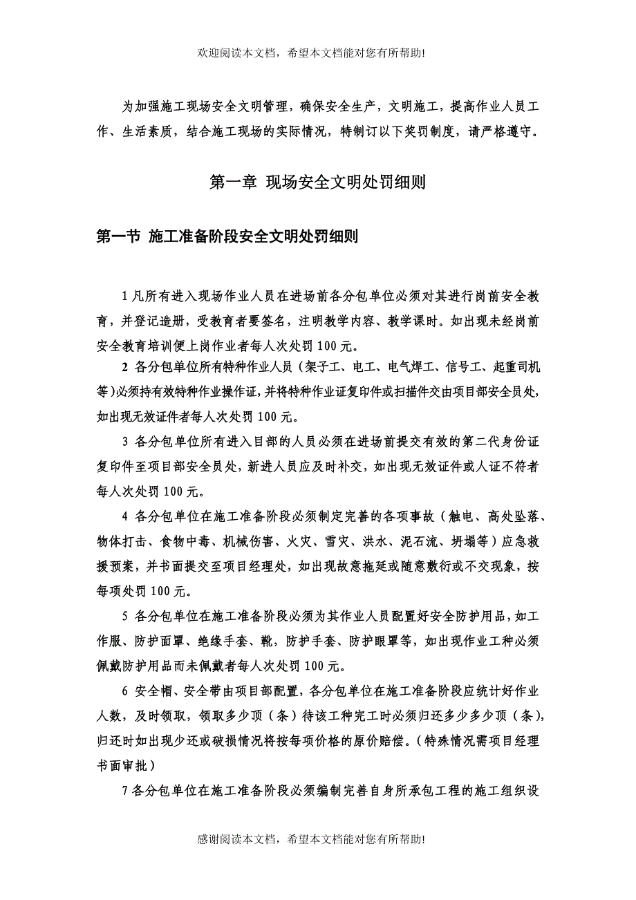 现场施工安全文明管理奖罚制度汇编_第3页