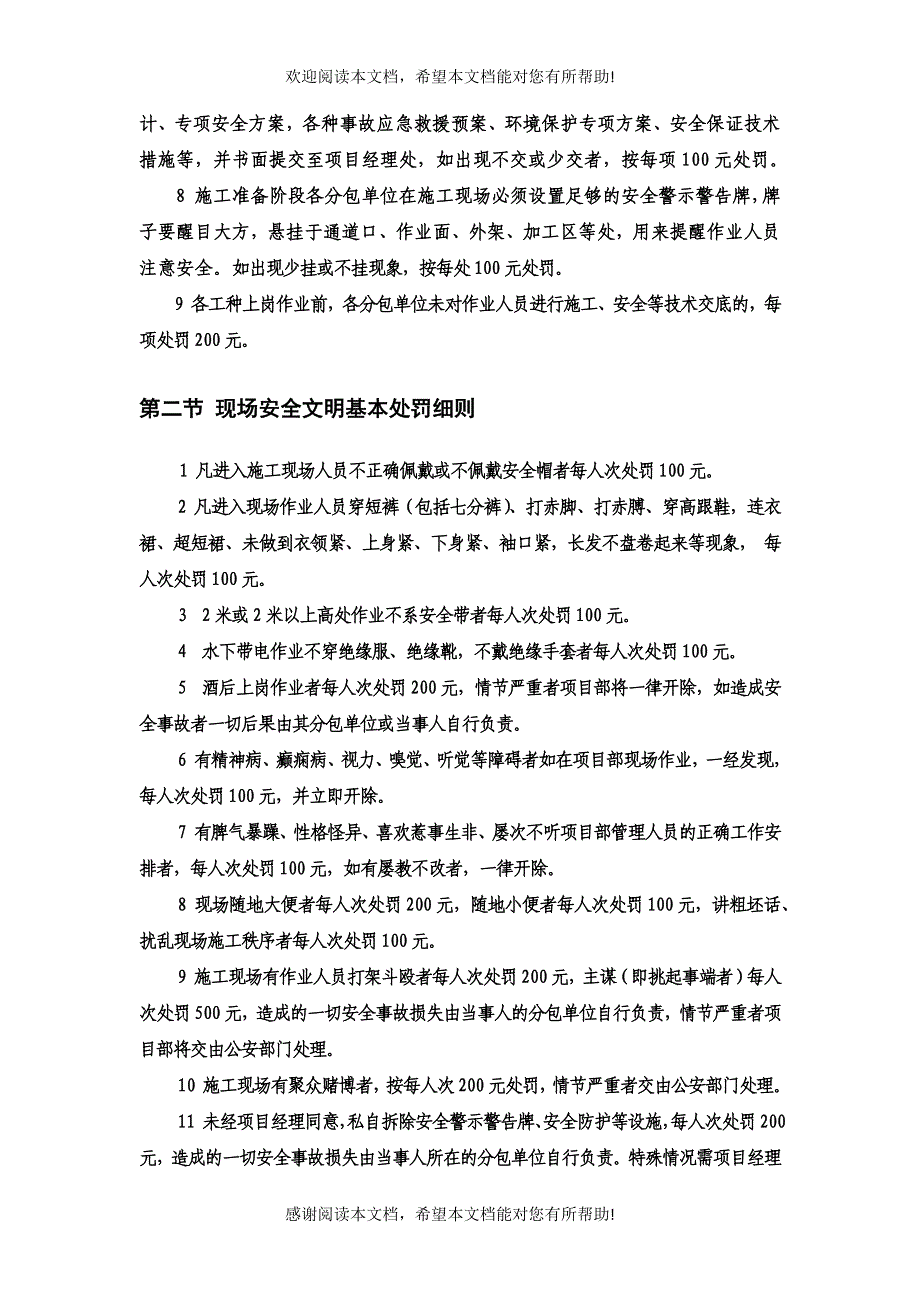 现场施工安全文明管理奖罚制度汇编_第4页