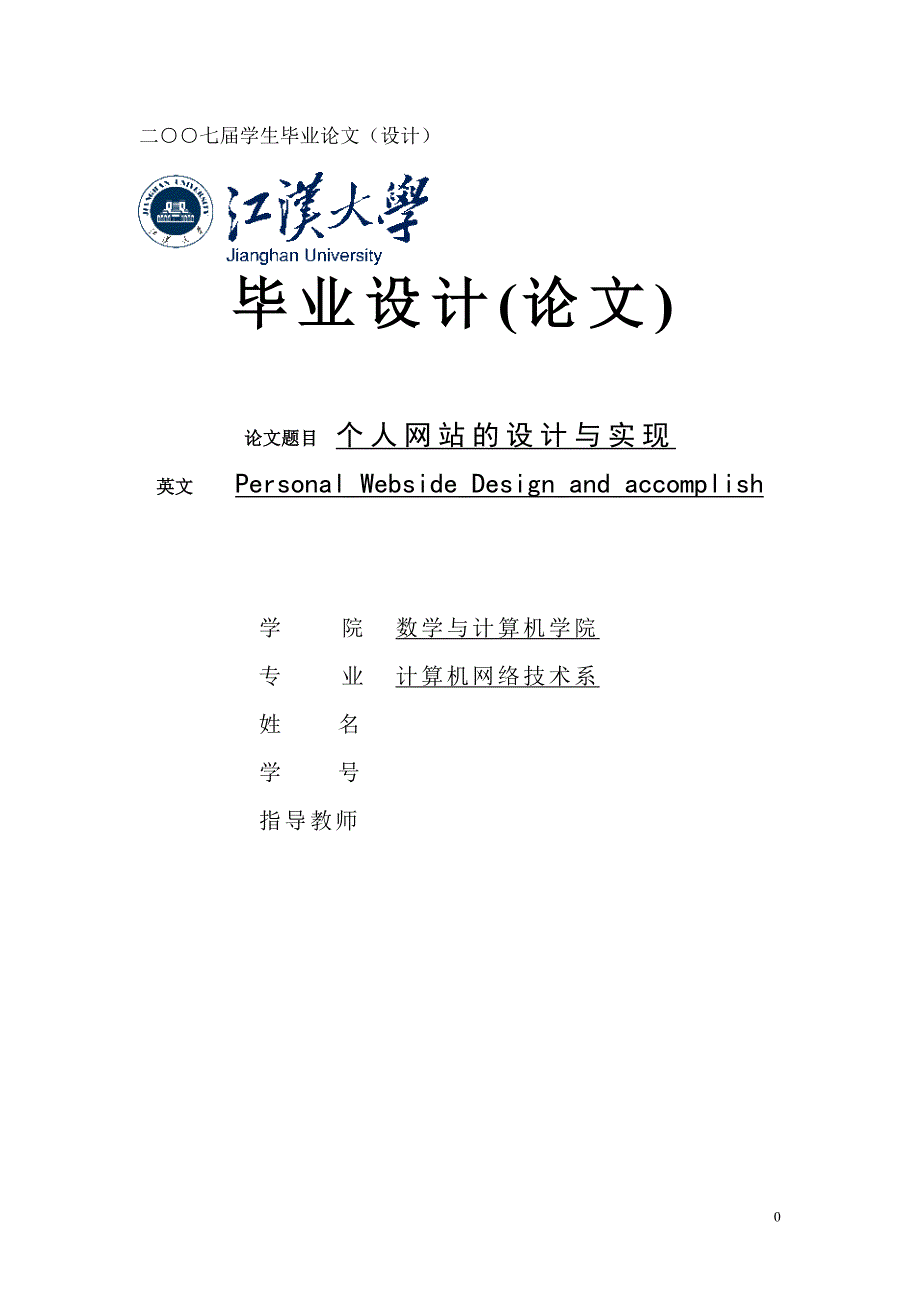 毕业设计（论文）个人网站的设计与实现_第1页