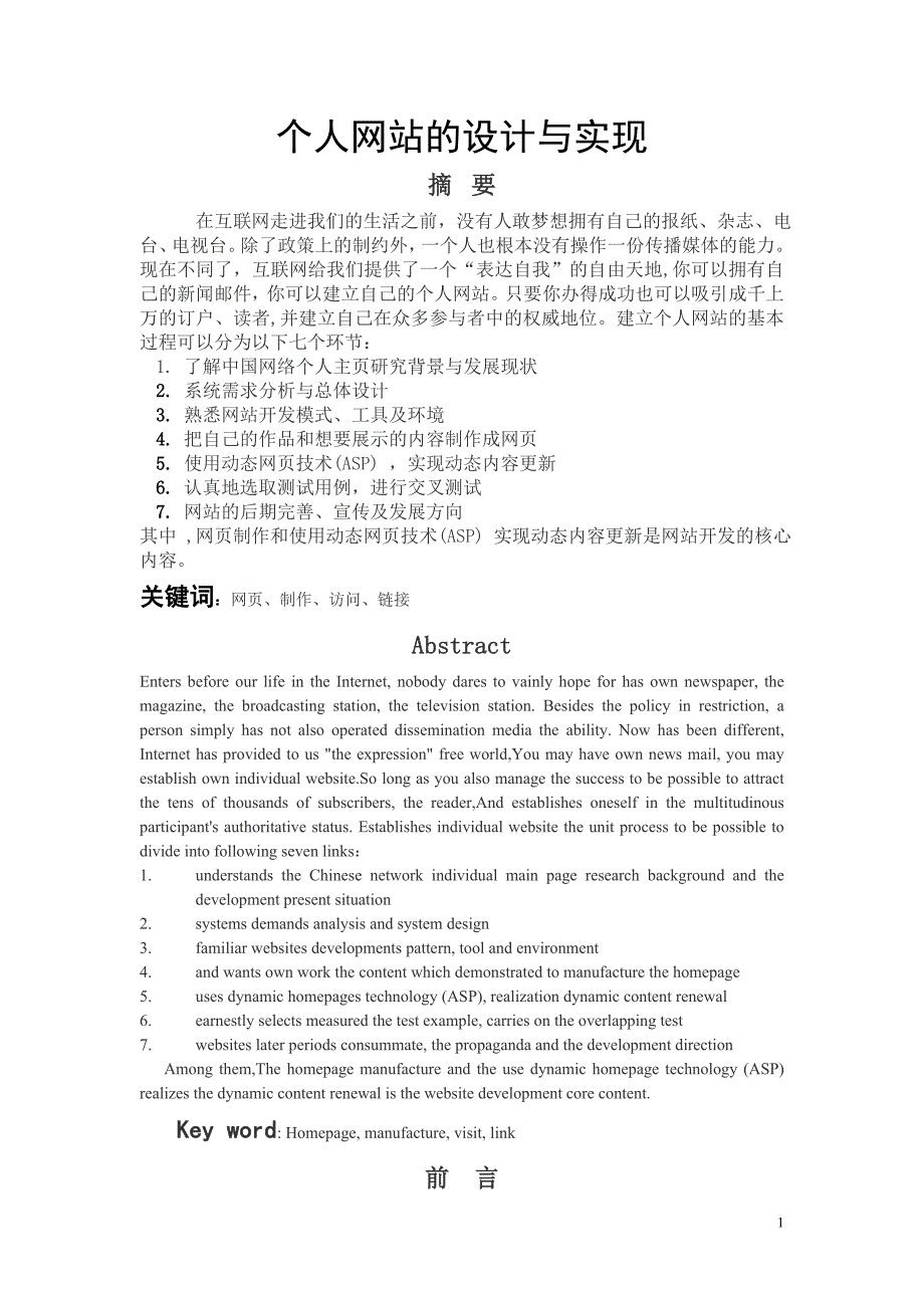 毕业设计（论文）个人网站的设计与实现_第2页