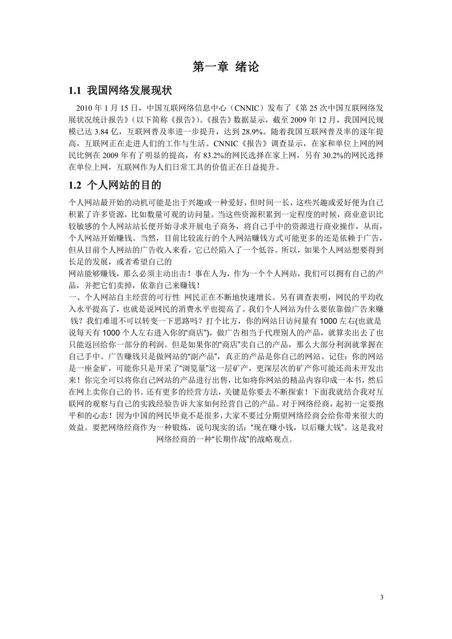 毕业设计（论文）个人网站的设计与实现_第4页