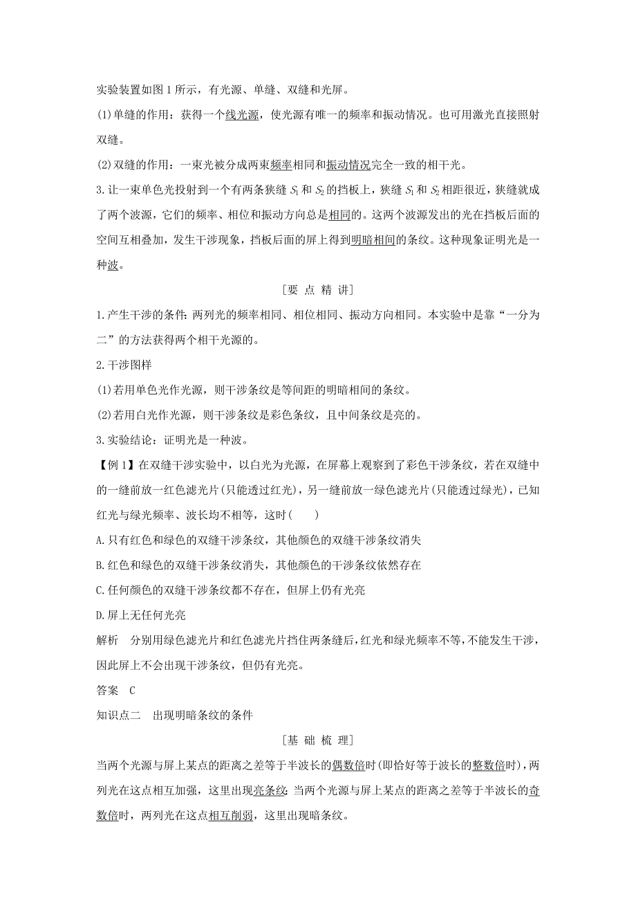 浙江专用2022高中物理第十三章光第3课时光的干涉实验：用双缝干涉测量光的波长学案新人教版选修3_第2页