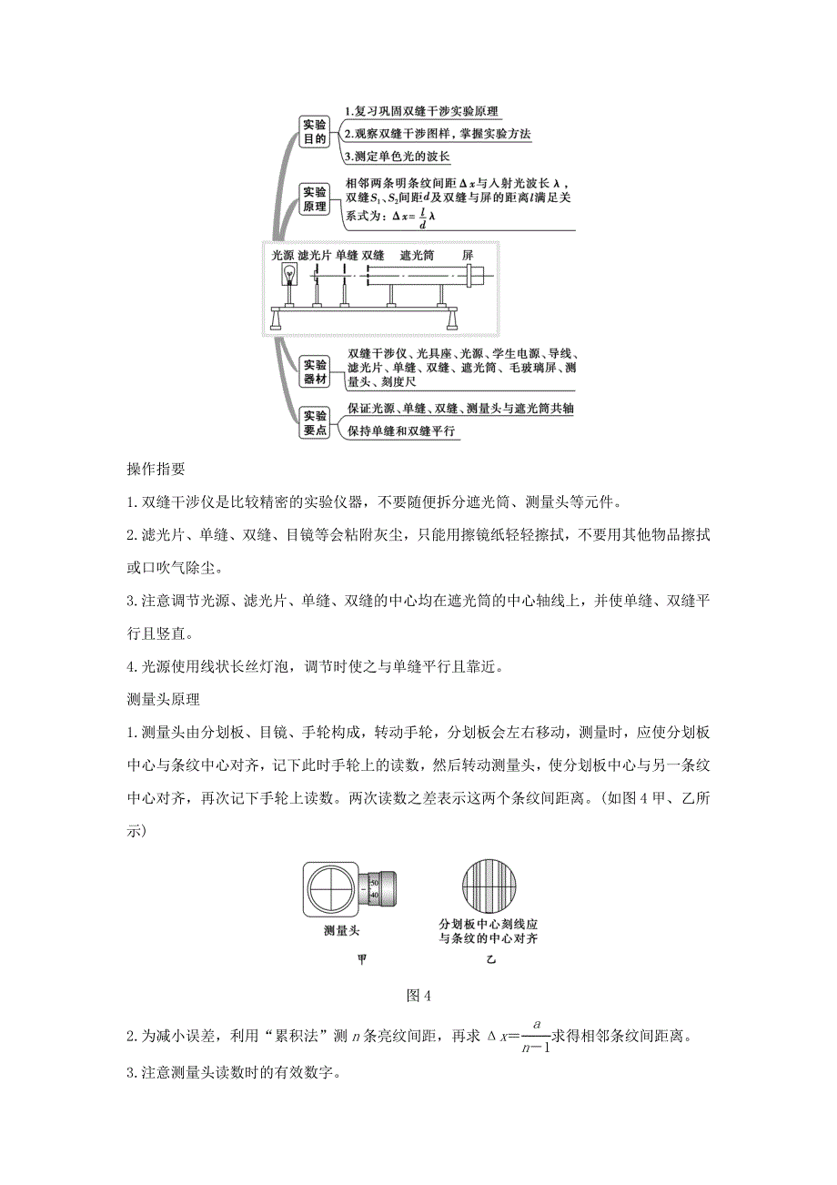 浙江专用2022高中物理第十三章光第3课时光的干涉实验：用双缝干涉测量光的波长学案新人教版选修3_第4页