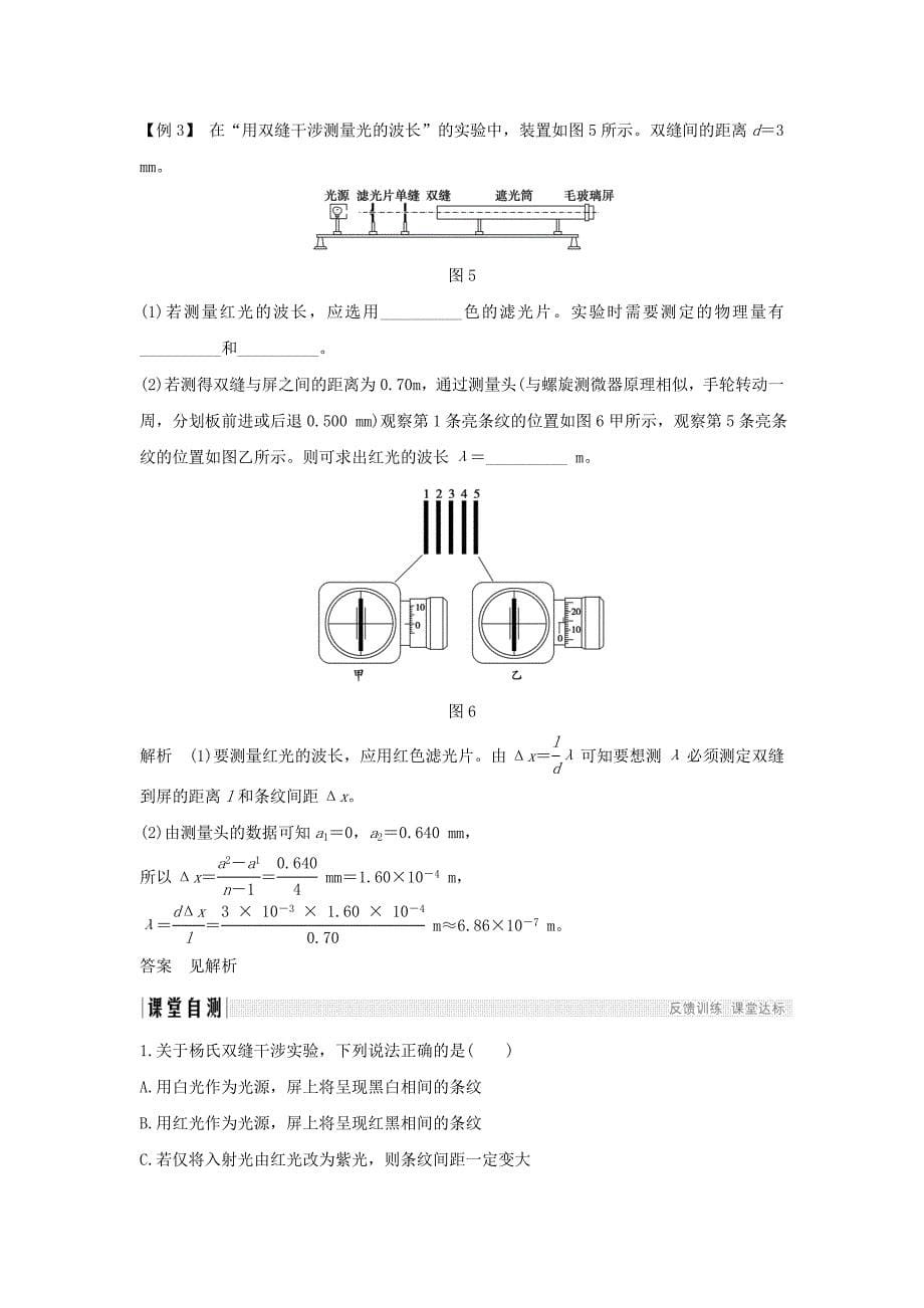 浙江专用2022高中物理第十三章光第3课时光的干涉实验：用双缝干涉测量光的波长学案新人教版选修3_第5页