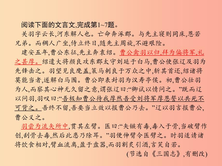 九年级语文下册单元专题复习文言文阅读典例解析课件 新人教版.ppt_第2页