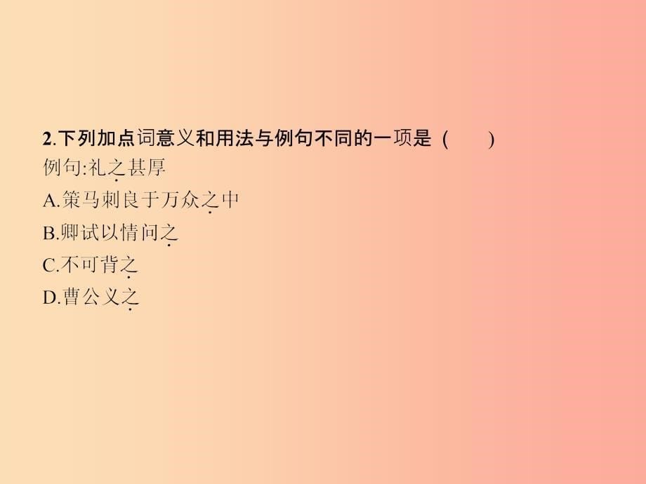 九年级语文下册单元专题复习文言文阅读典例解析课件 新人教版.ppt_第5页