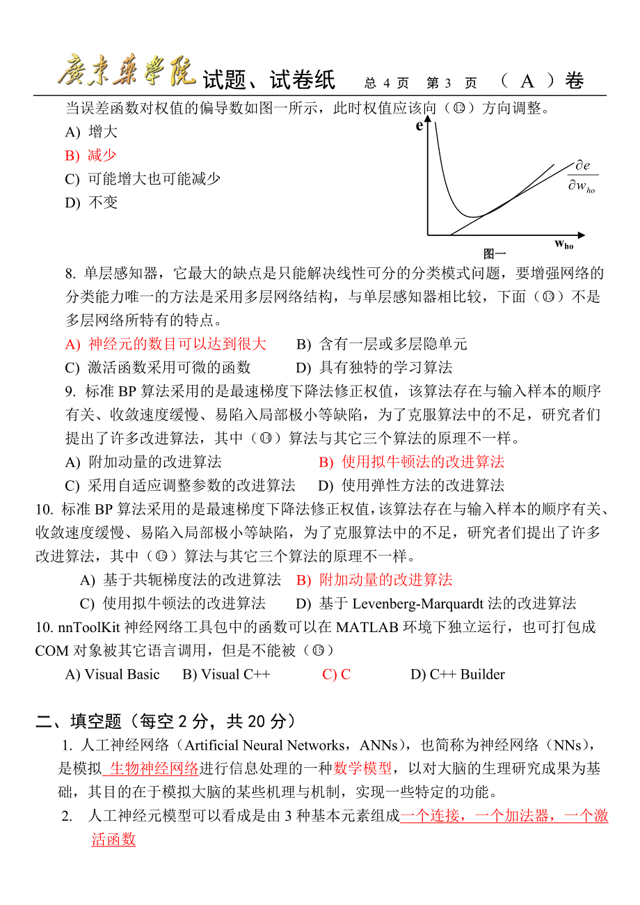 神经网络试卷(A卷)(含答案)_第3页