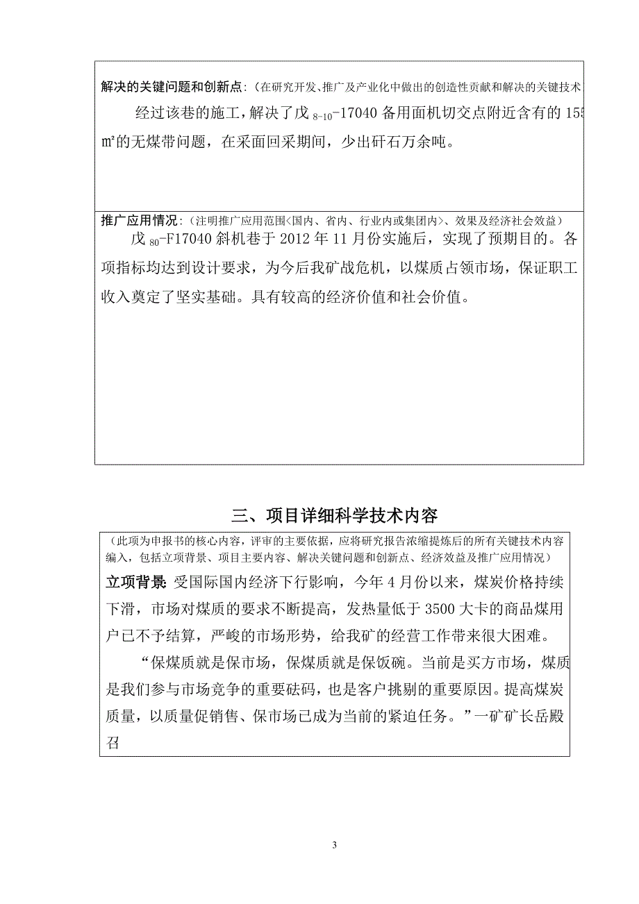 优化工程设计 提高煤碳质量2(科技成果).doc_第3页