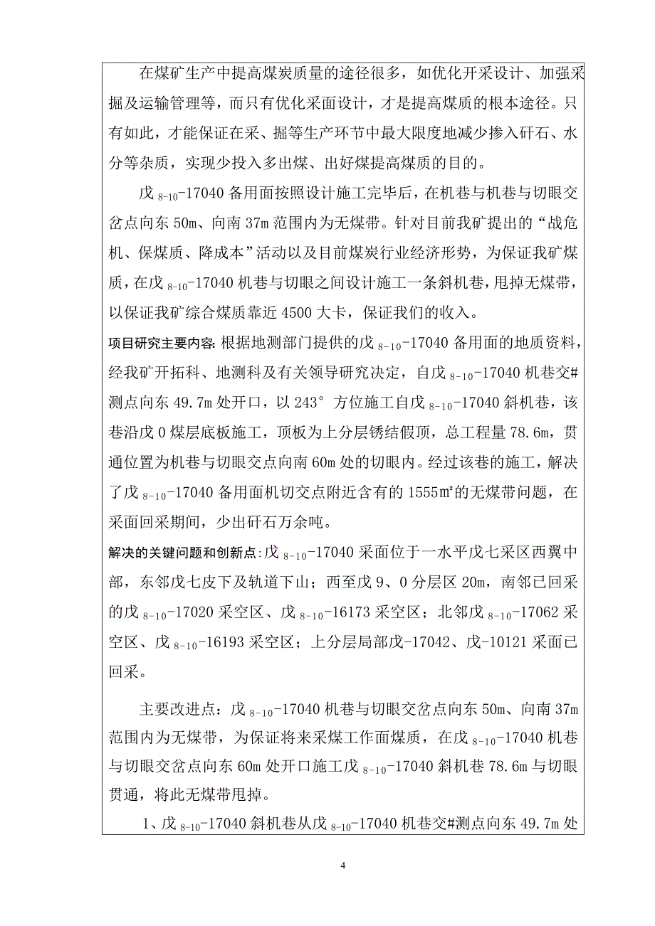 优化工程设计 提高煤碳质量2(科技成果).doc_第4页