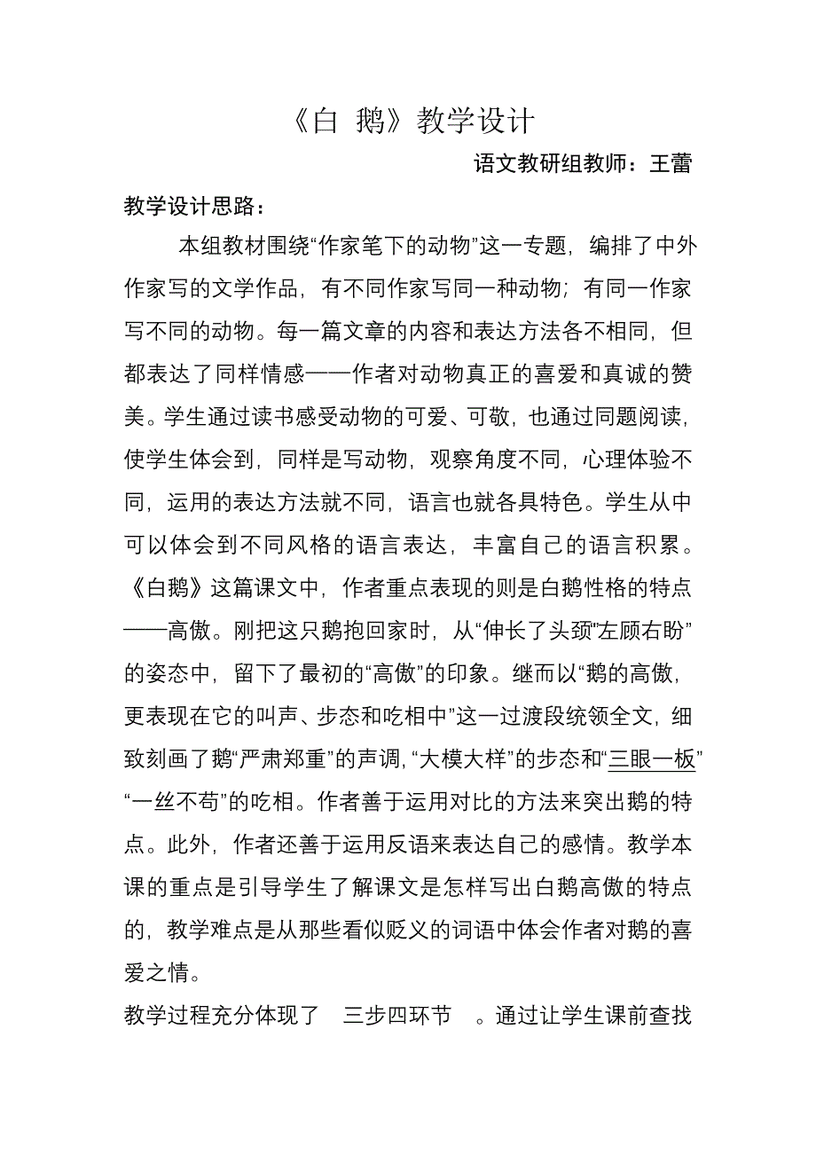 老师教学设计-副本.doc_第1页