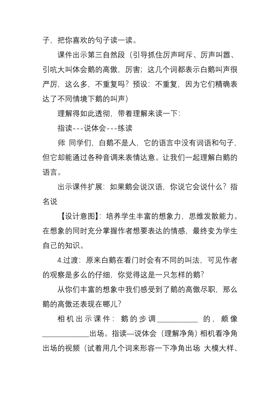 老师教学设计-副本.doc_第4页