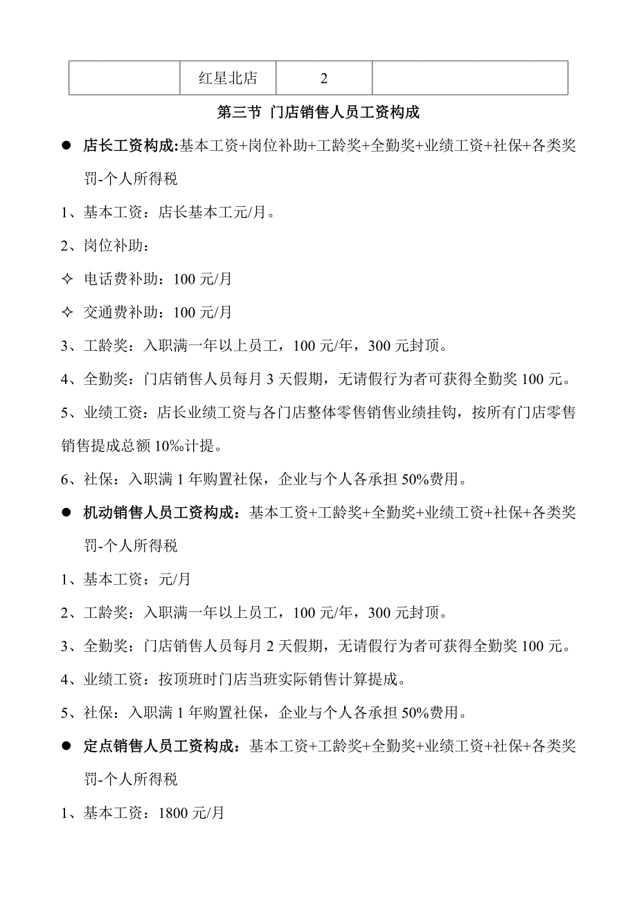 度导购员工工资方案_第2页