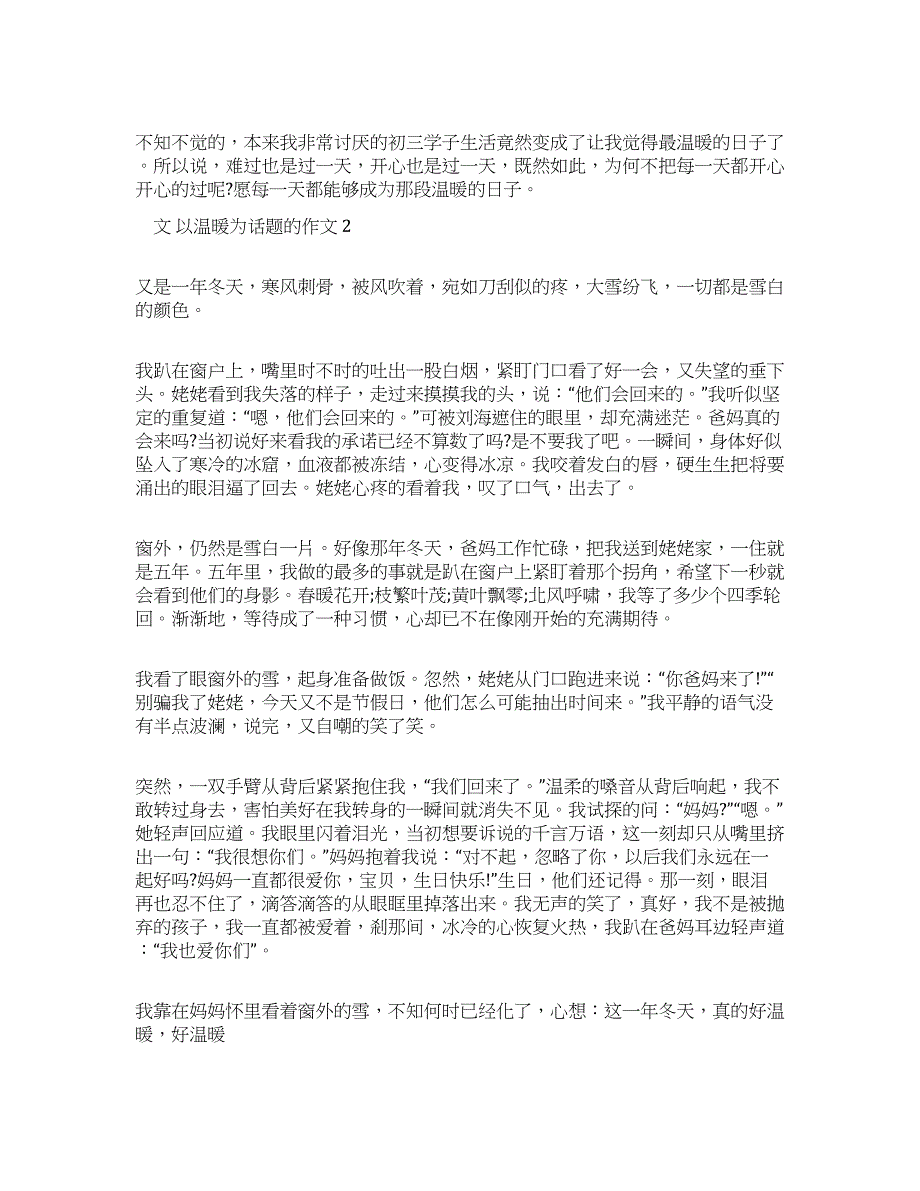 初三优秀作文生活需要温暖作文900字.docx_第2页