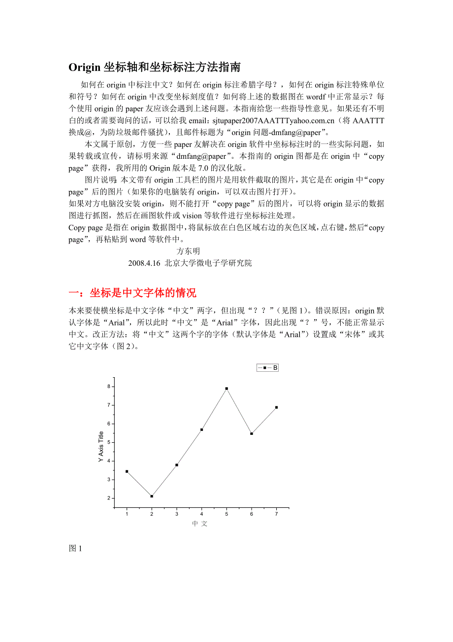 Origin坐标轴和坐标标注方法指南_第1页