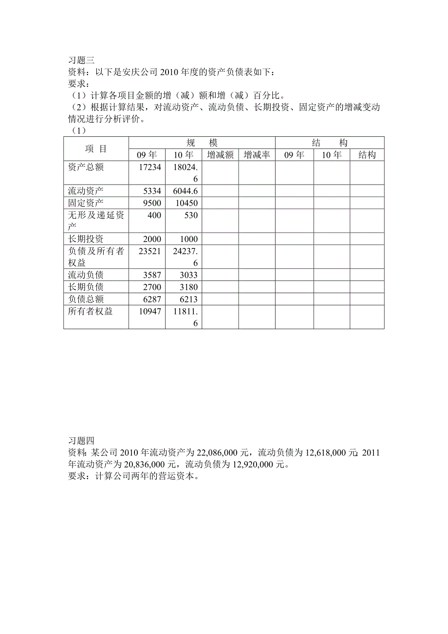 财务报表分析计算题_第2页