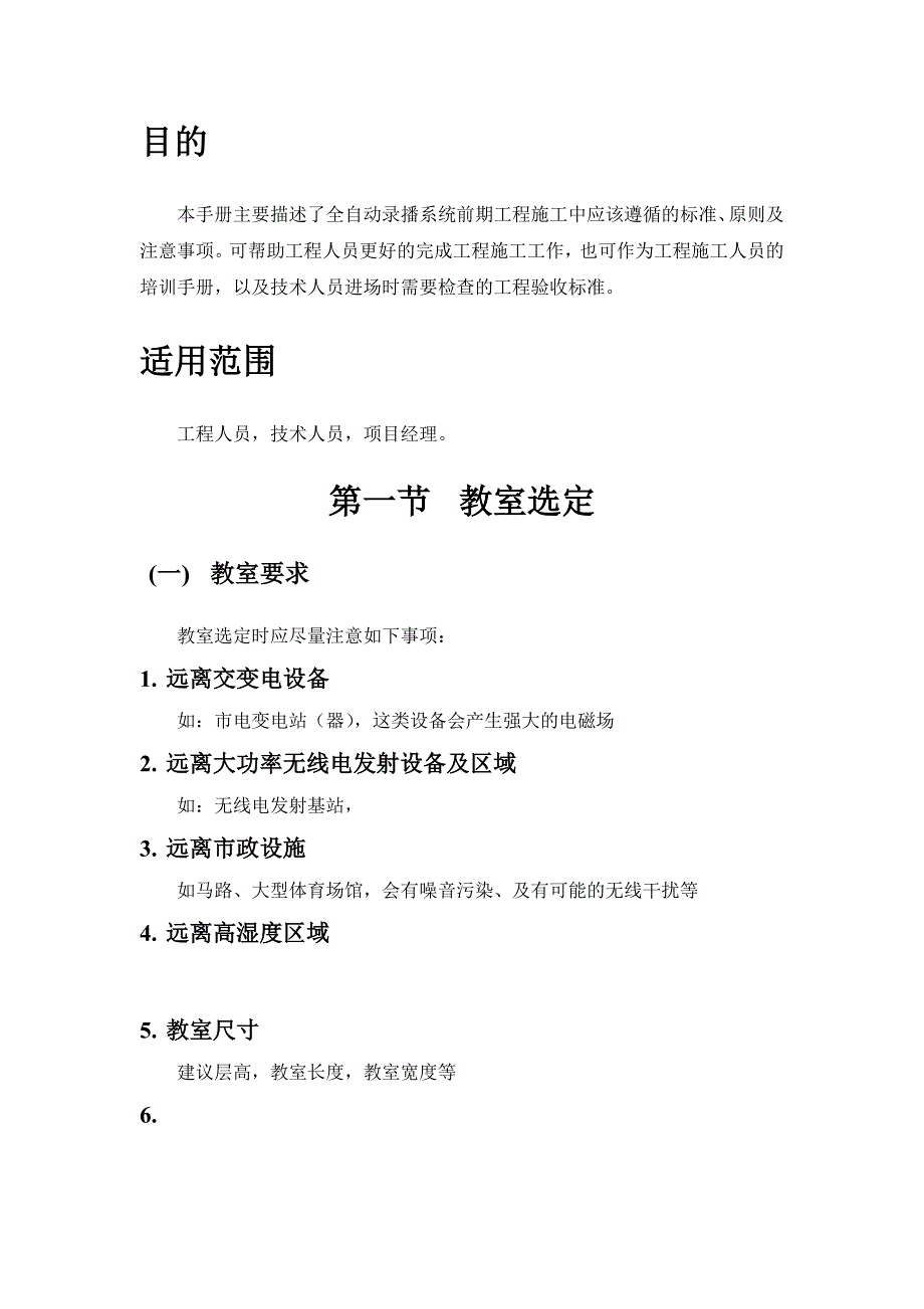 致睿全自动录播系统工程安装指导手册_第2页