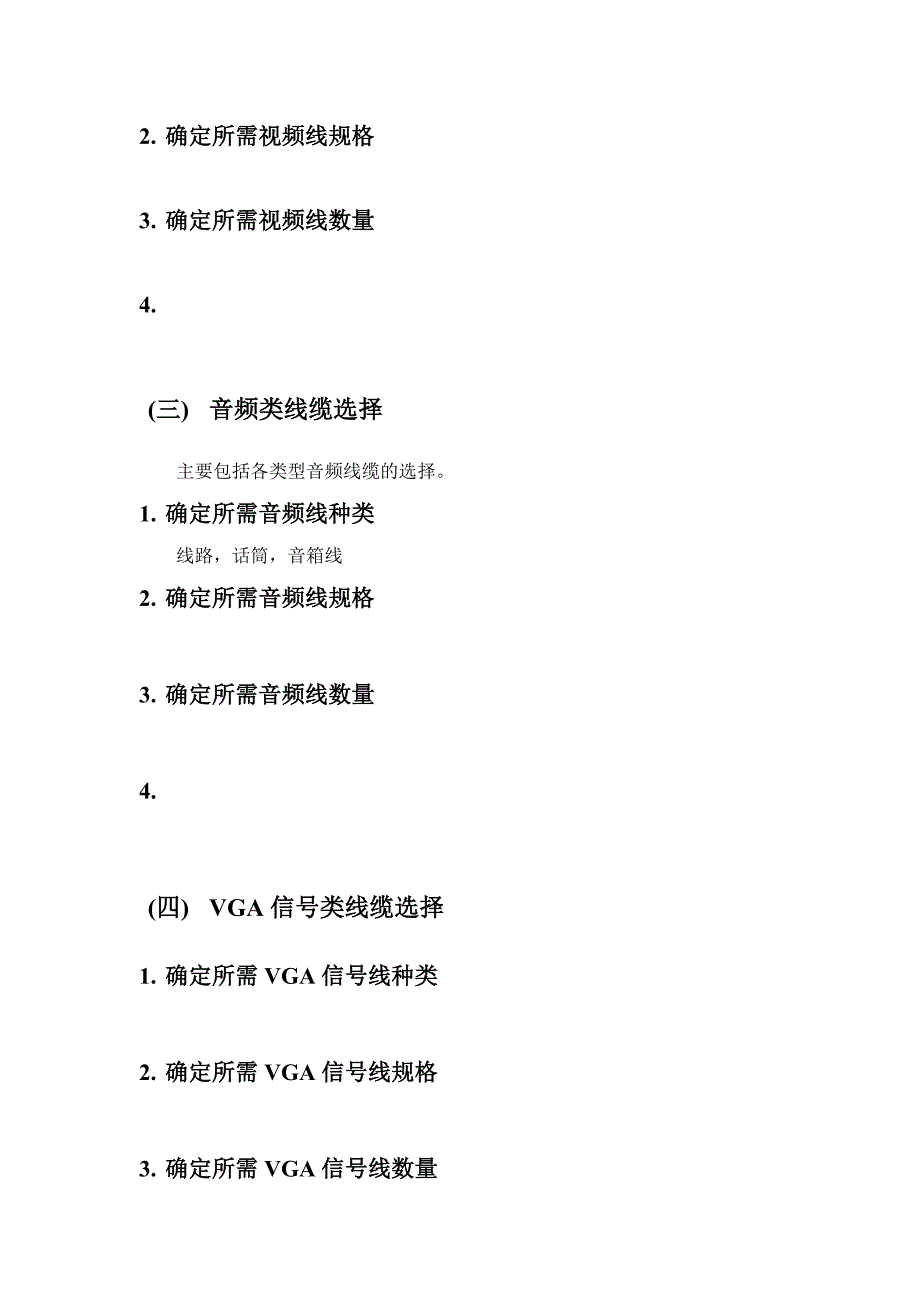 致睿全自动录播系统工程安装指导手册_第4页