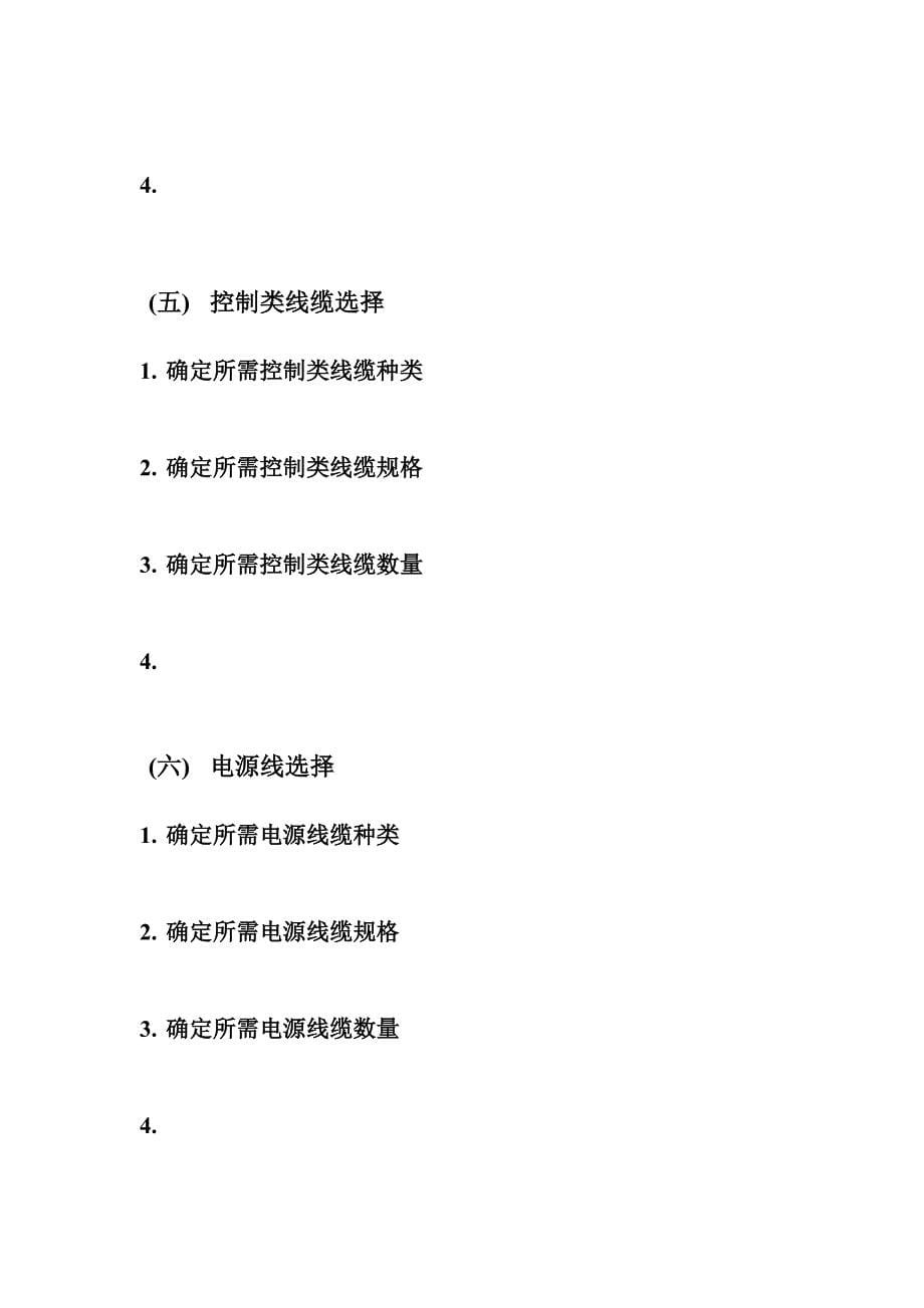 致睿全自动录播系统工程安装指导手册_第5页