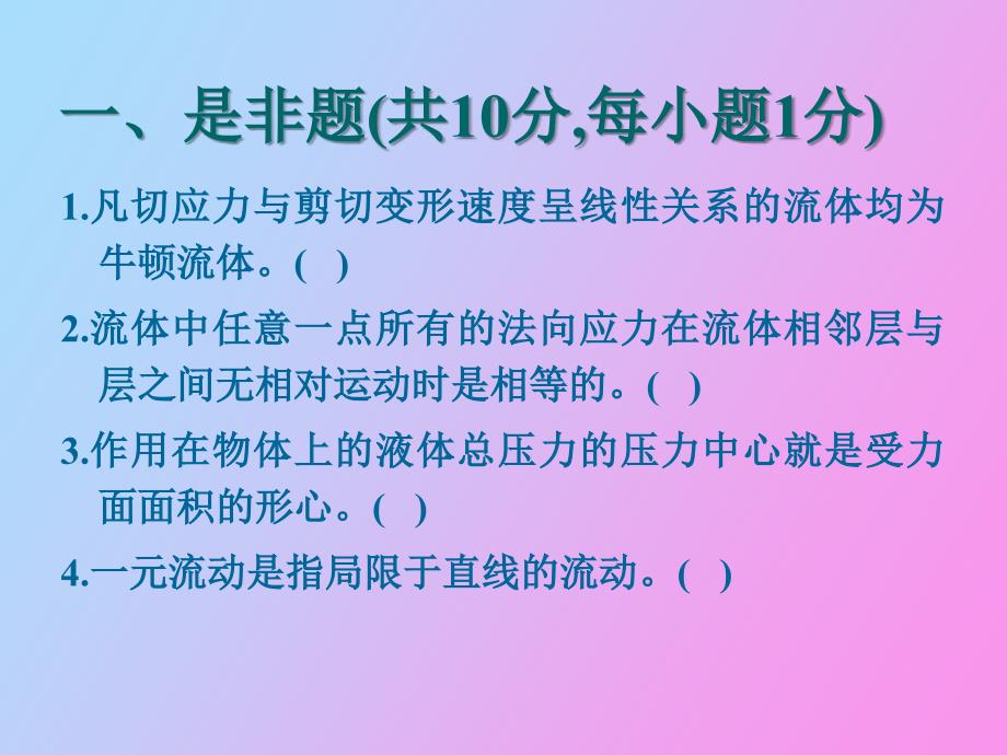 流体力学试卷讲解A_第2页