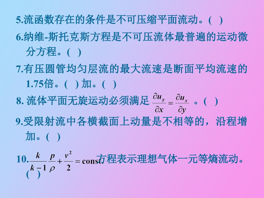 流体力学试卷讲解A_第3页