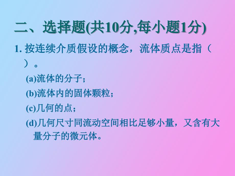 流体力学试卷讲解A_第4页