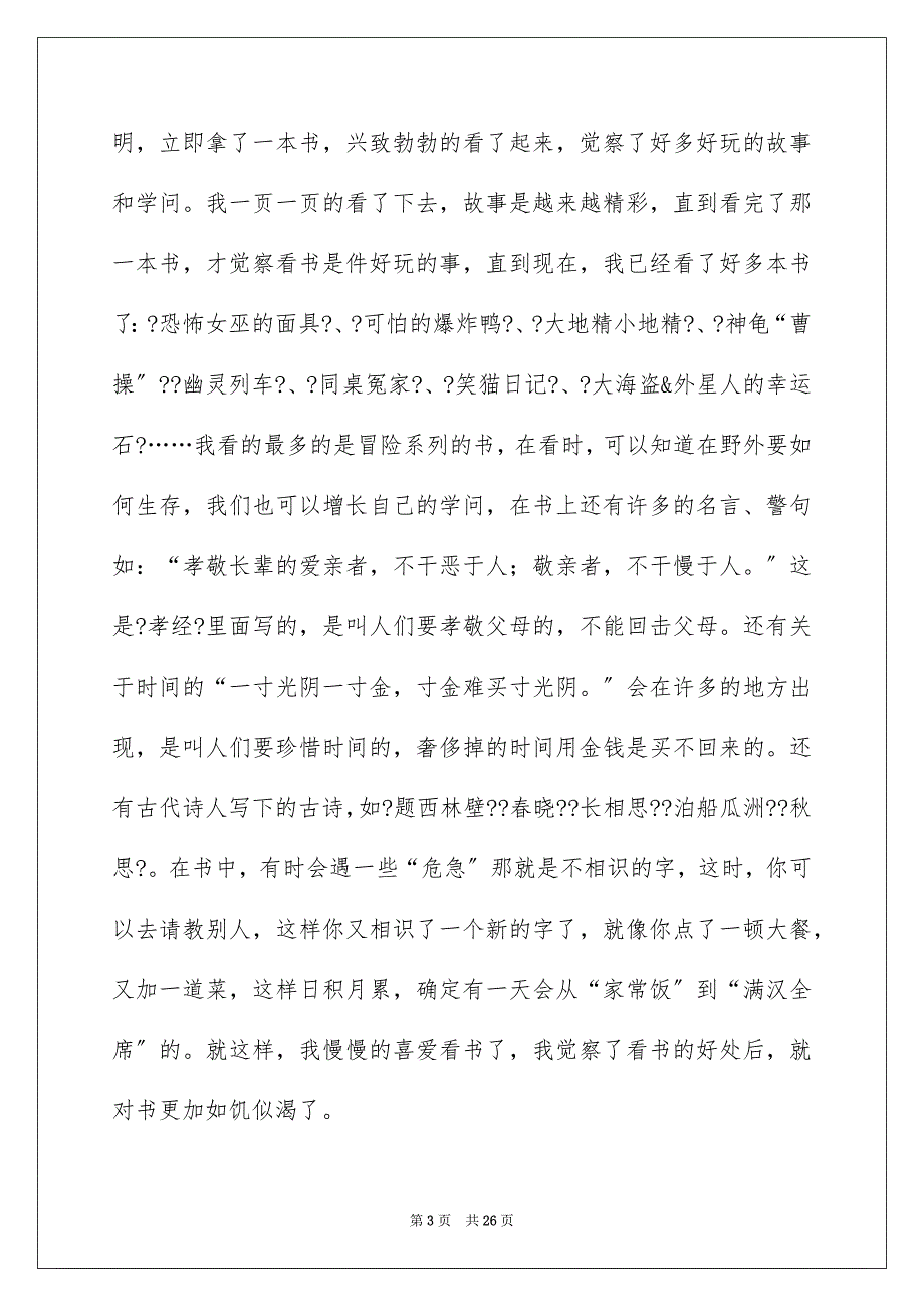 2023年我和书的故事记叙文81范文.docx_第3页