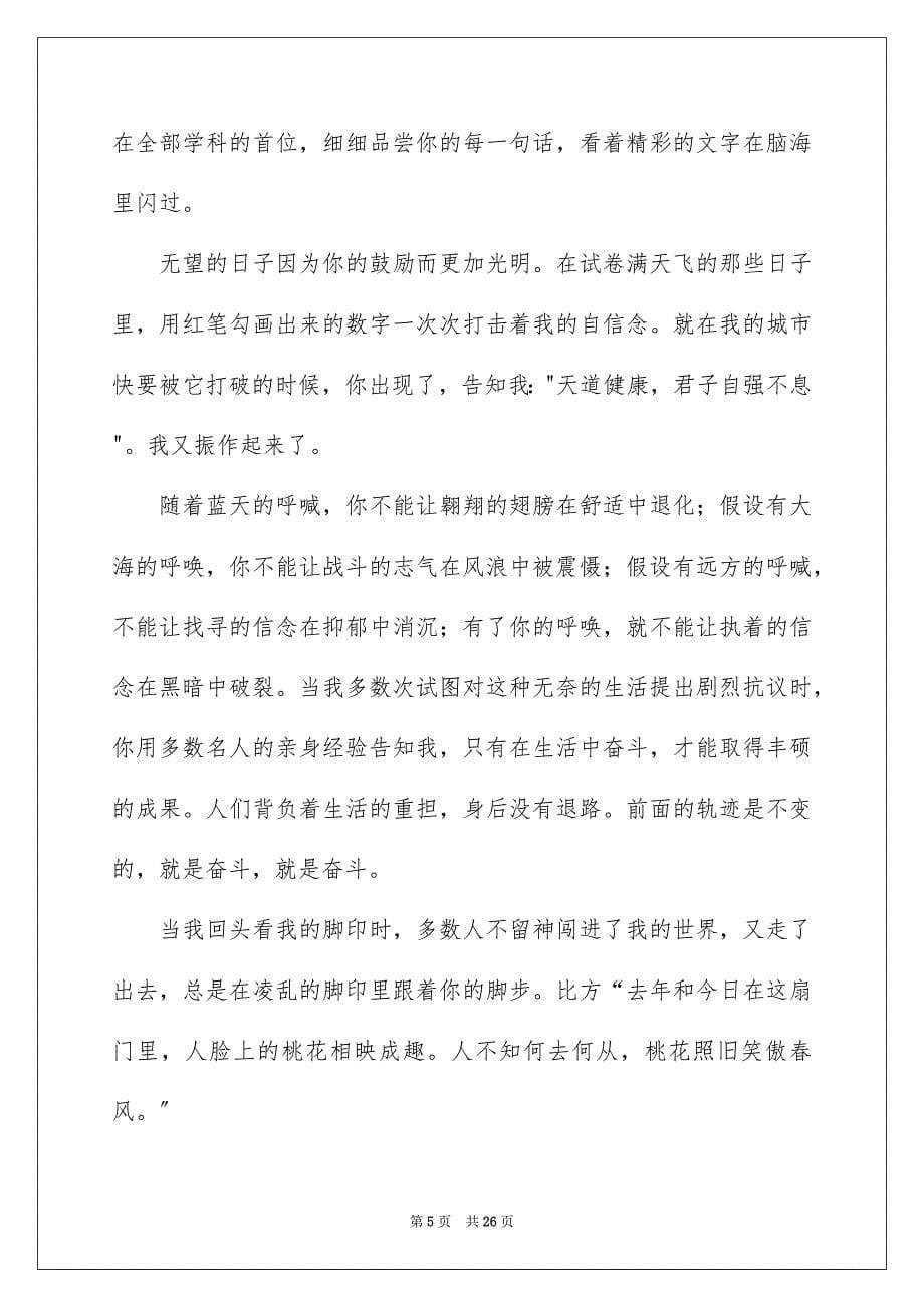 2023年我和书的故事记叙文81范文.docx_第5页