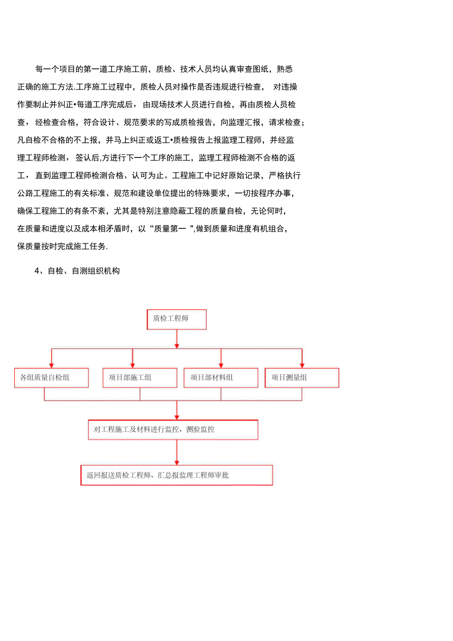 公路工程施工质量目标、体系和保证措施完整_第3页