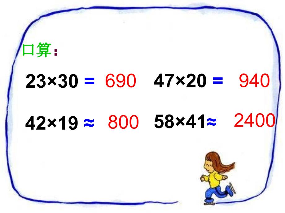 青岛版数学四上第三单元保护天鹅 三数乘两位数第3课时ppt课件_第2页