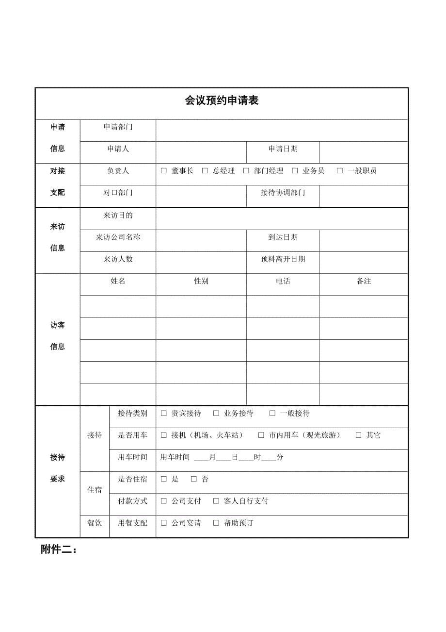 行政接待流程_第5页