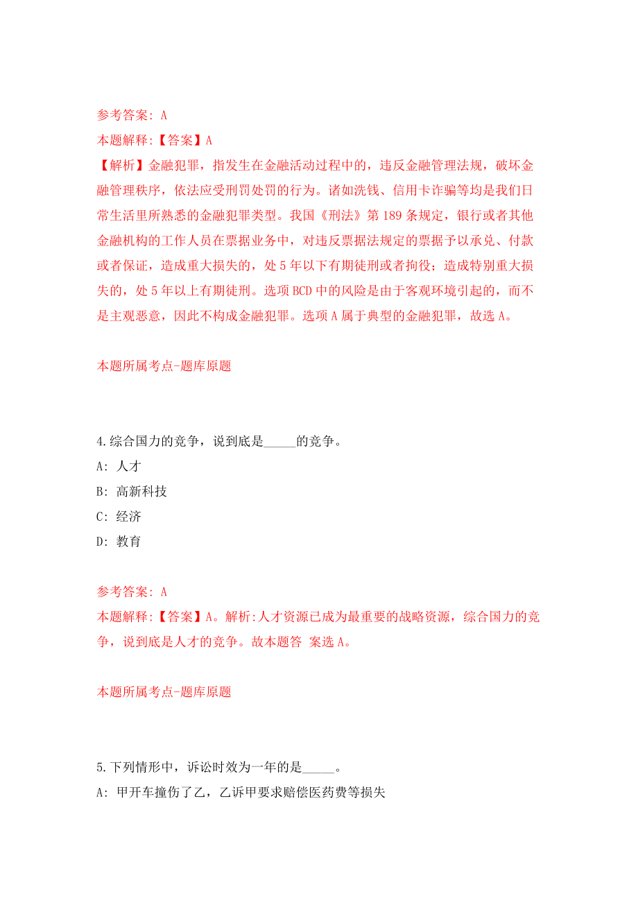 2022年02月2022中共中央对外联络部事业单位公开招聘14人模拟试题_7_第3页