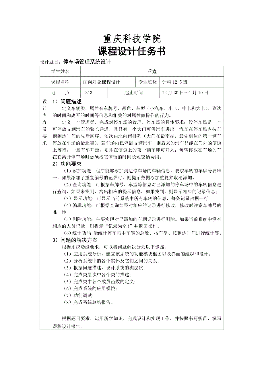 停车场管理系统C课程设计报告_第2页