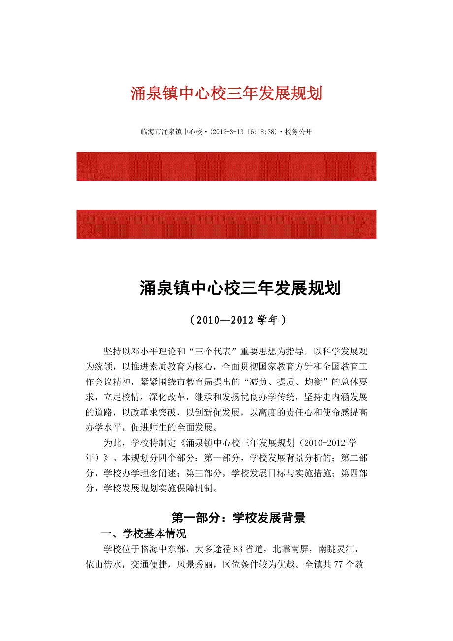 中心校三年发展规划_第1页