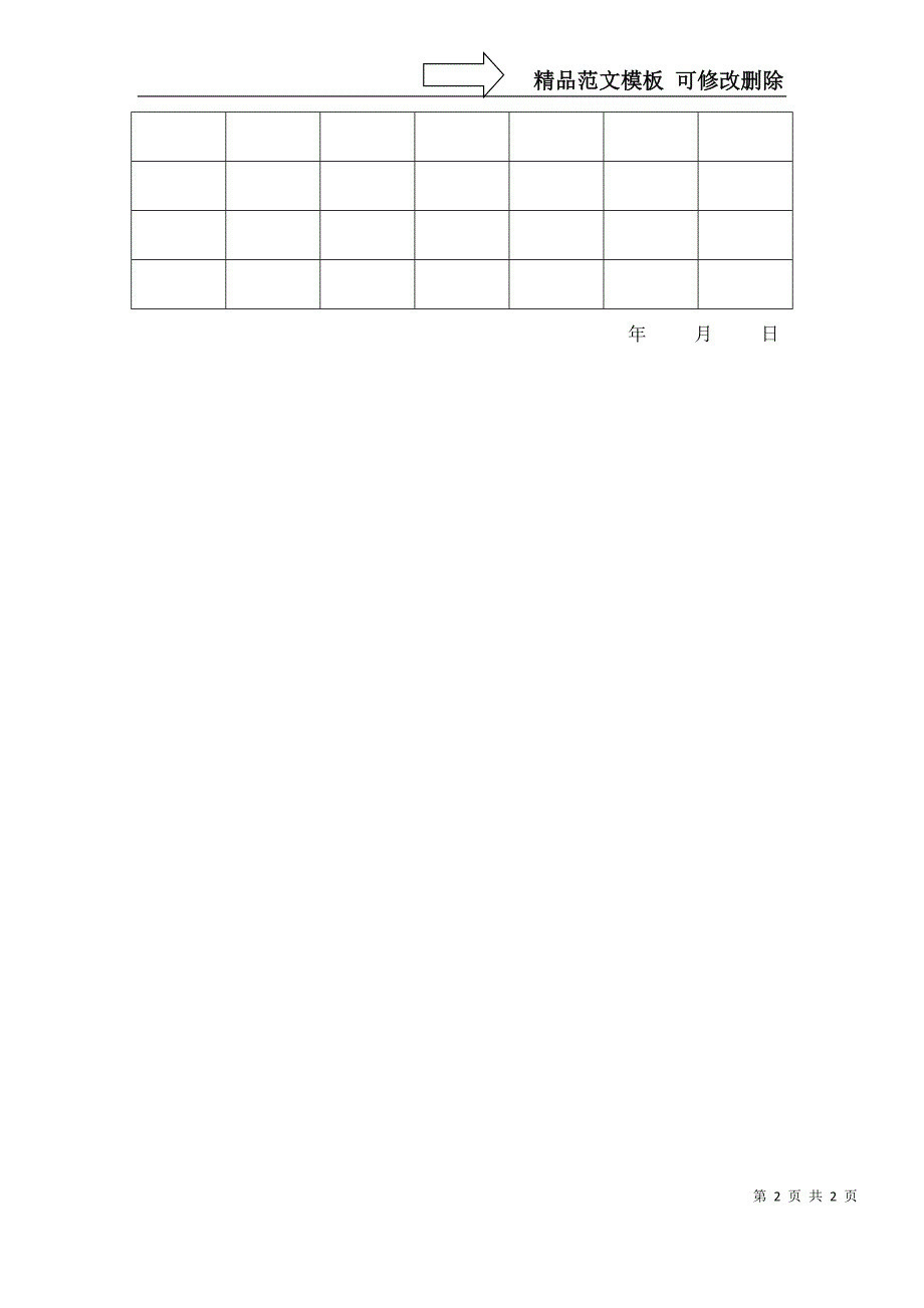 学生外出集体活动安全承诺书_第2页