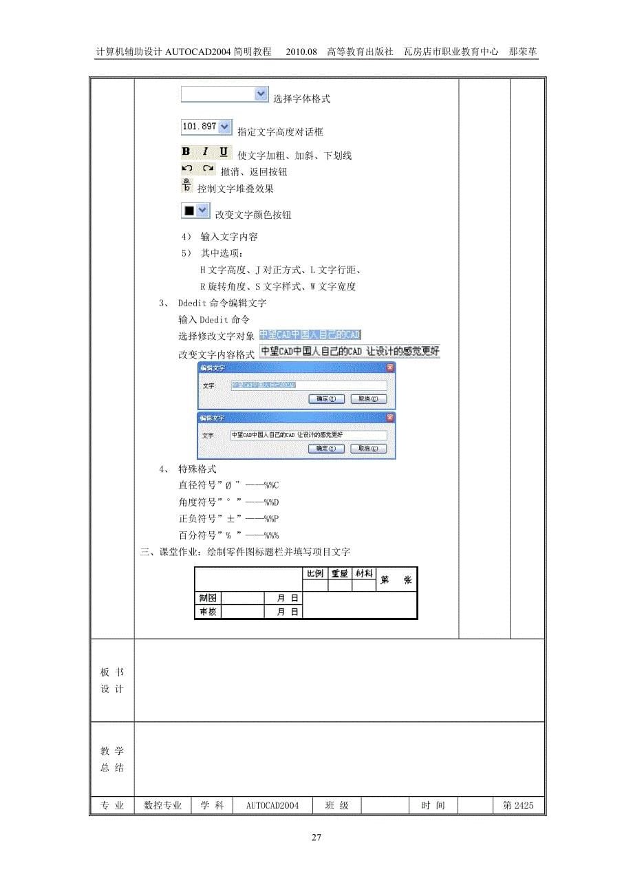 AUTOCAD2004简明教程(21-40)_第5页