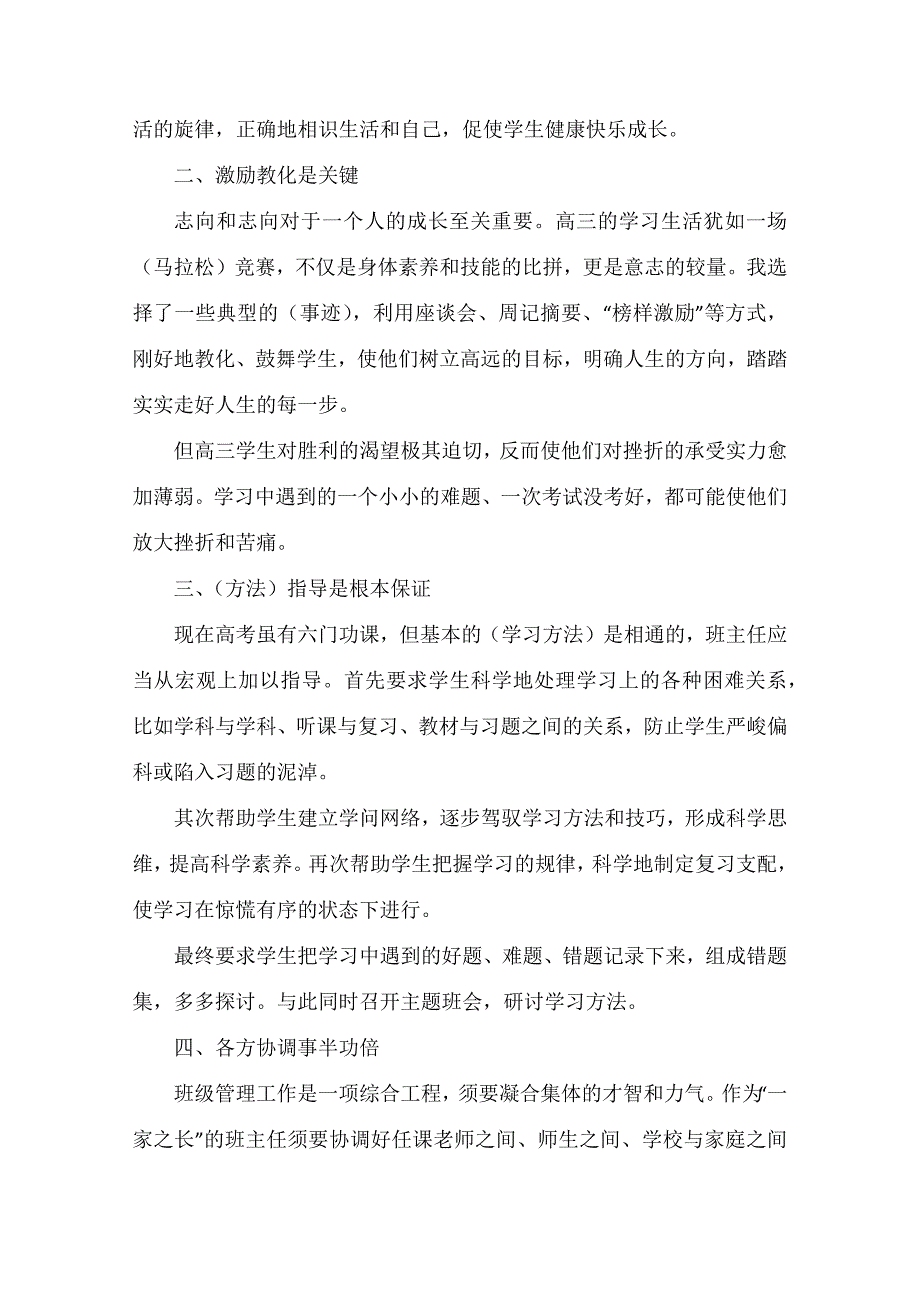 高三班主任教育教学总结7篇_第3页