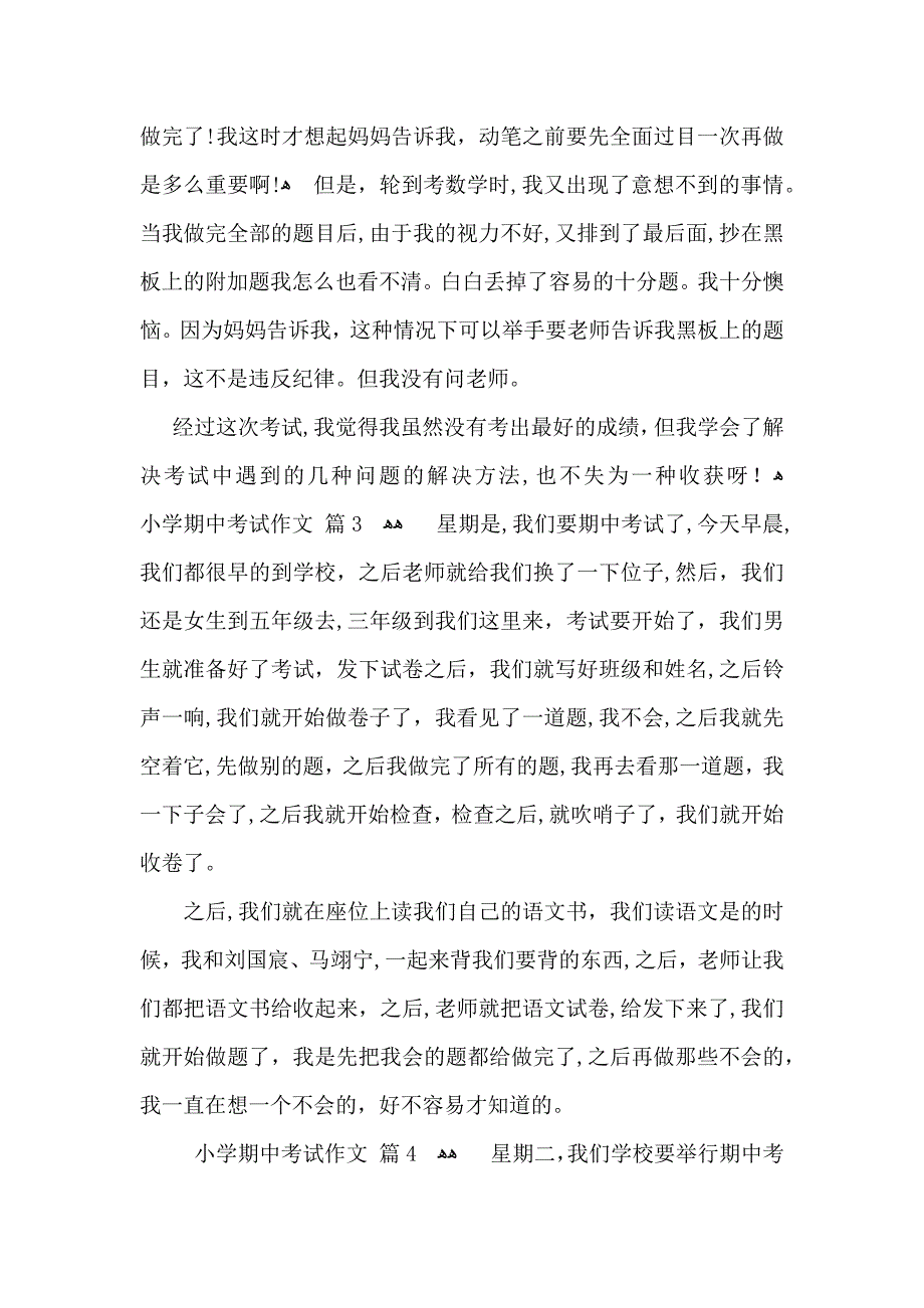 小学期中考试作文合集十篇_第3页