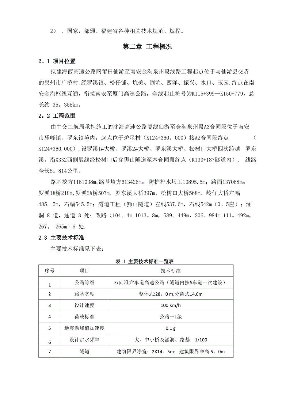 弃土场施工方案41086_第2页