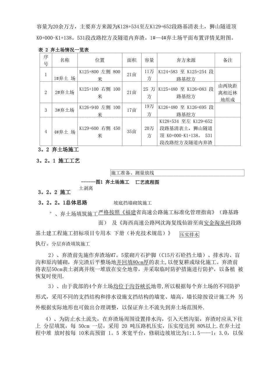 弃土场施工方案41086_第5页