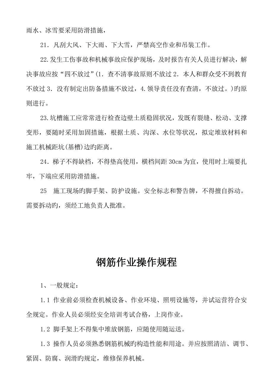 钢筋作业安全重点技术操作专题规程展源_第4页