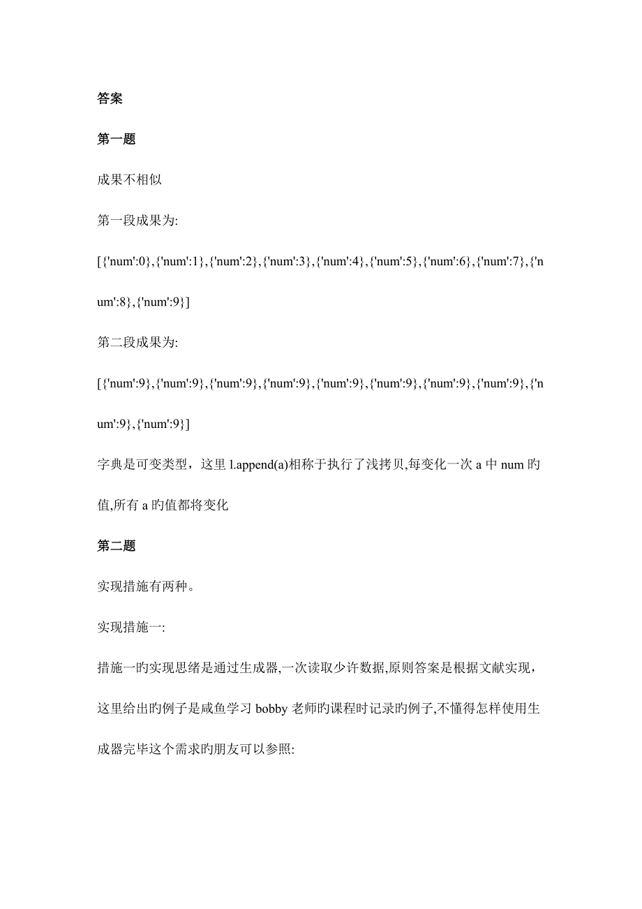 2023年Python面试笔试题_第2页