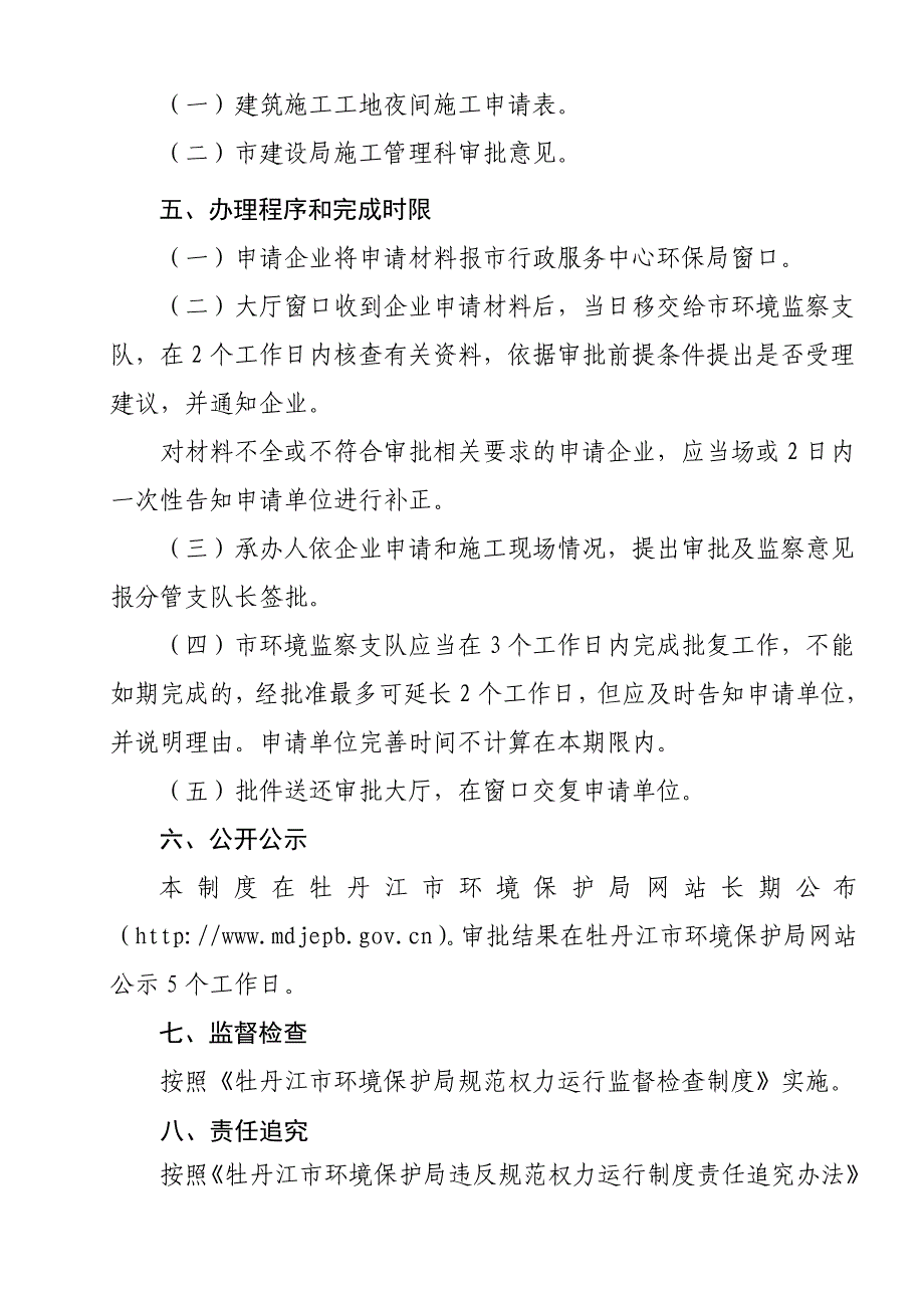 建筑施工工地夜间施工审批制度_第2页