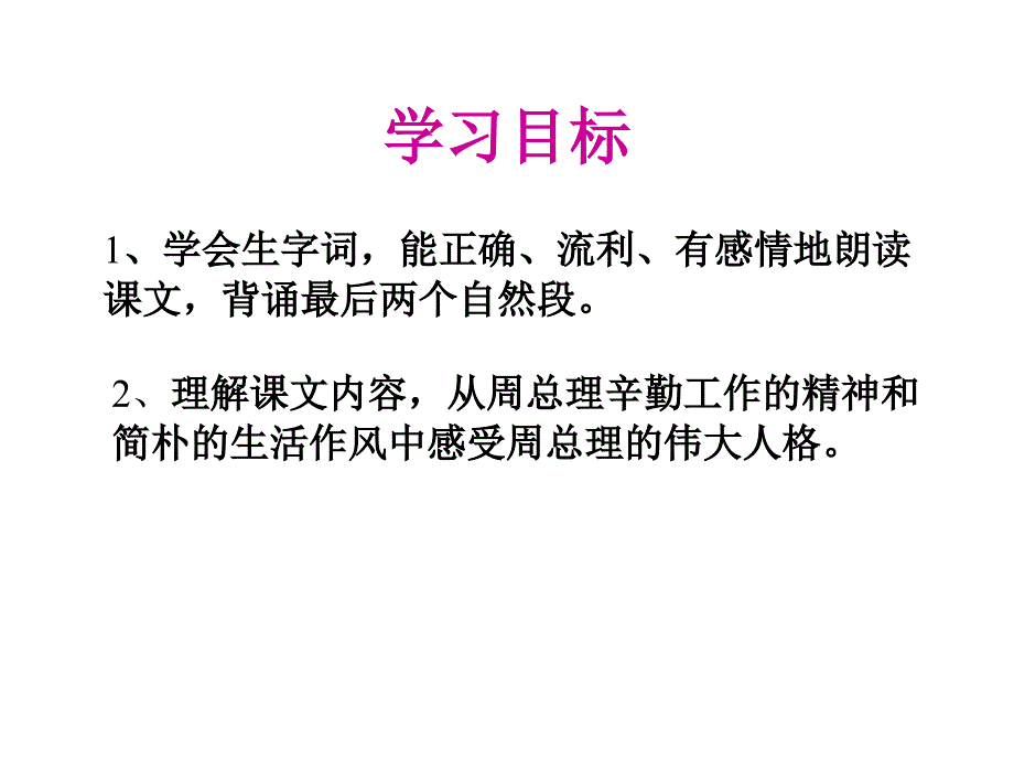 凡卡课件(人教版六年级)_第3页