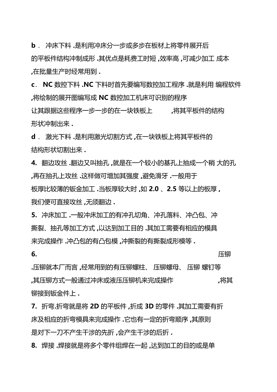 钣金焊接铆接_第2页